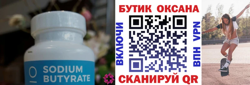 Купить  Кремёнки  БУТИРАТ BDO 33% 